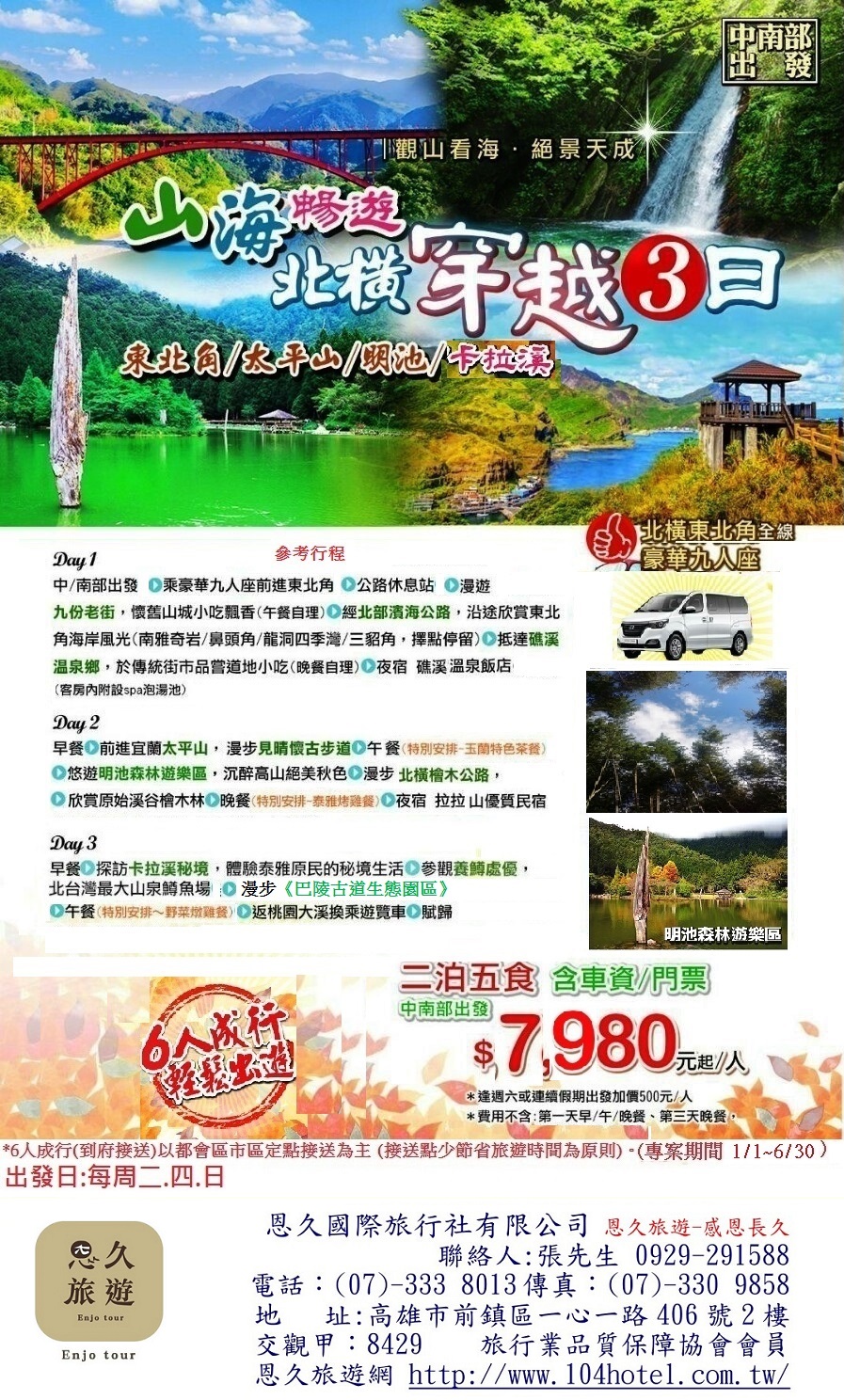 22-『山海暢遊-北橫穿越深度3日春季版』穿越太平山東北角3日-9人直7980