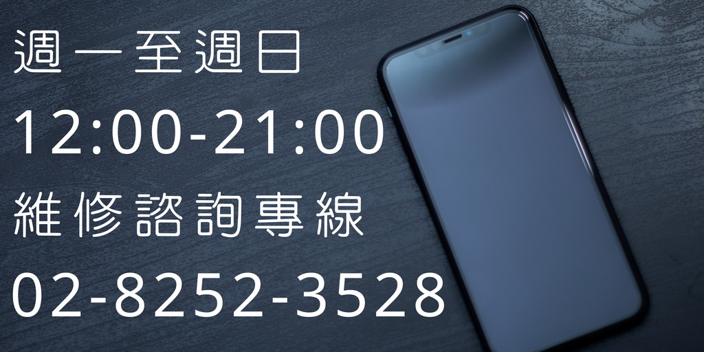 手機工事維修站 Phone Repair - 板橋手機維修(13)
