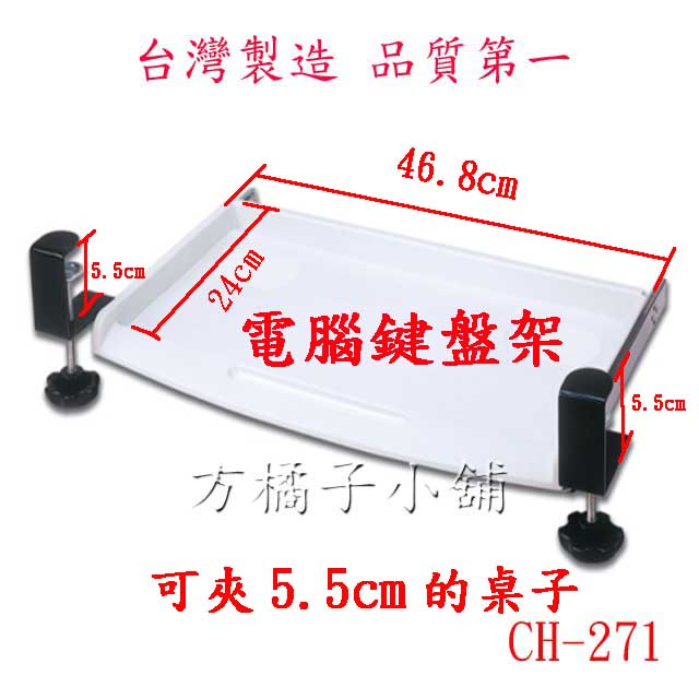 方橘子小舖 辦公用品 電腦鍵盤架