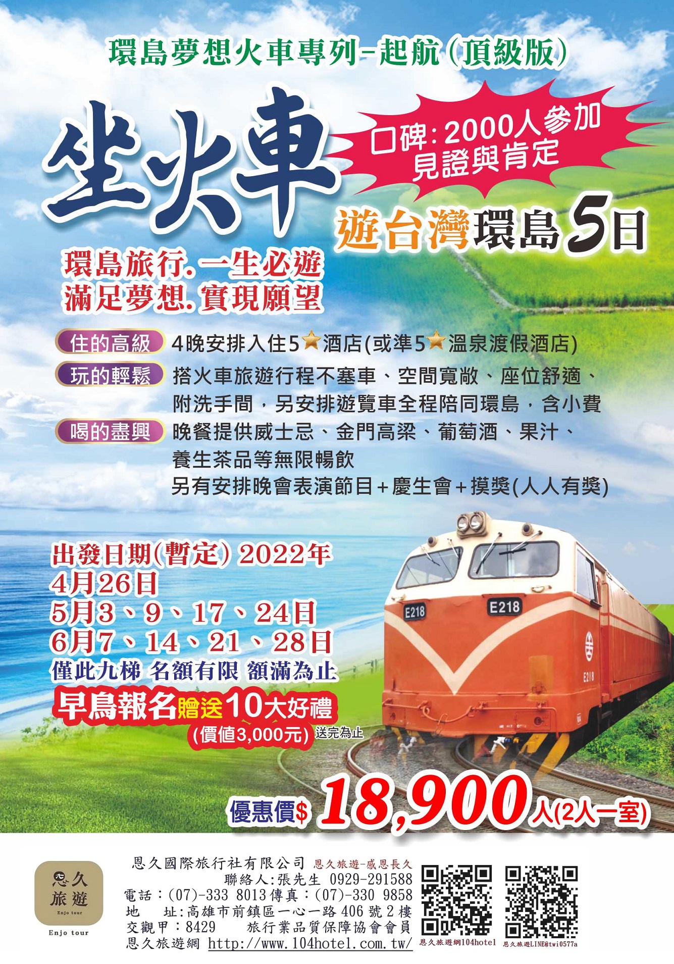 J-懷舊火車之旅5日202- 恩久