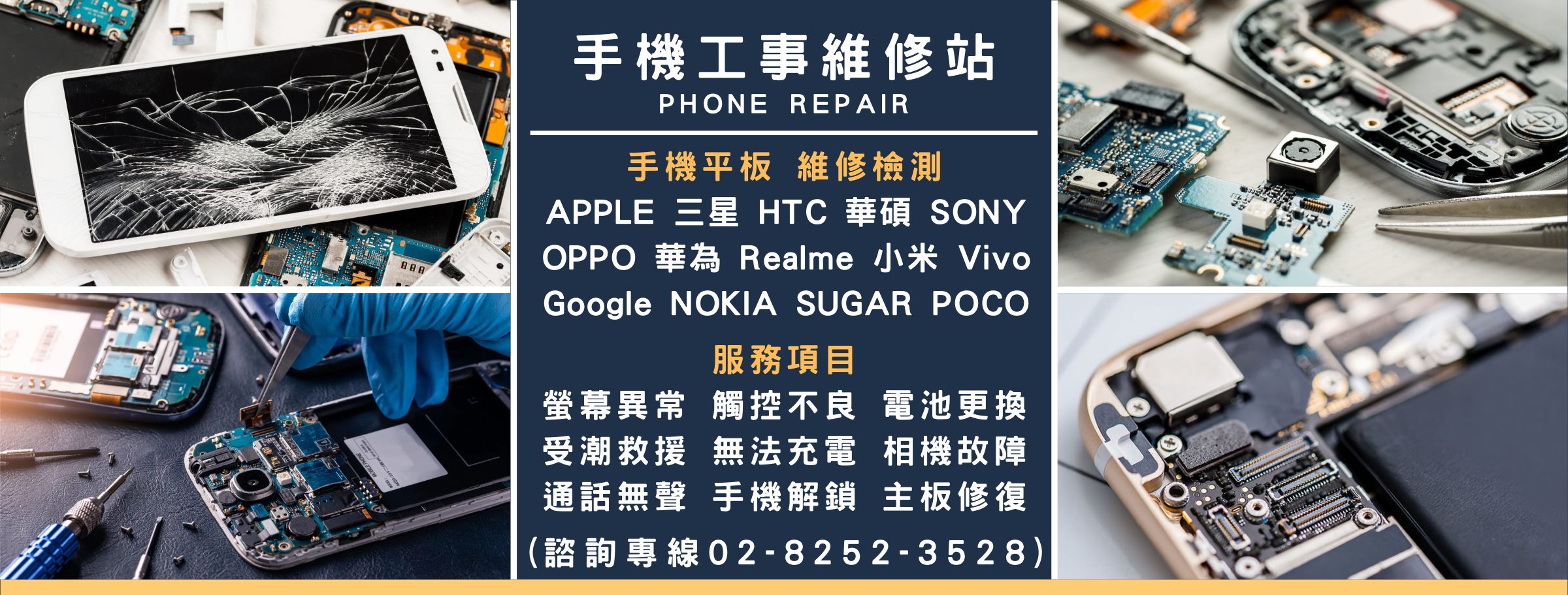 手機工事維修站PhoneRepair板橋手機維修