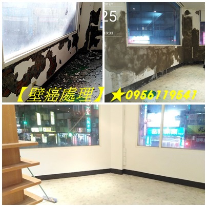 壁癌處理台北市,壁癌處理費用,壁癌處理價格,壁癌修繕,壁癌油漆