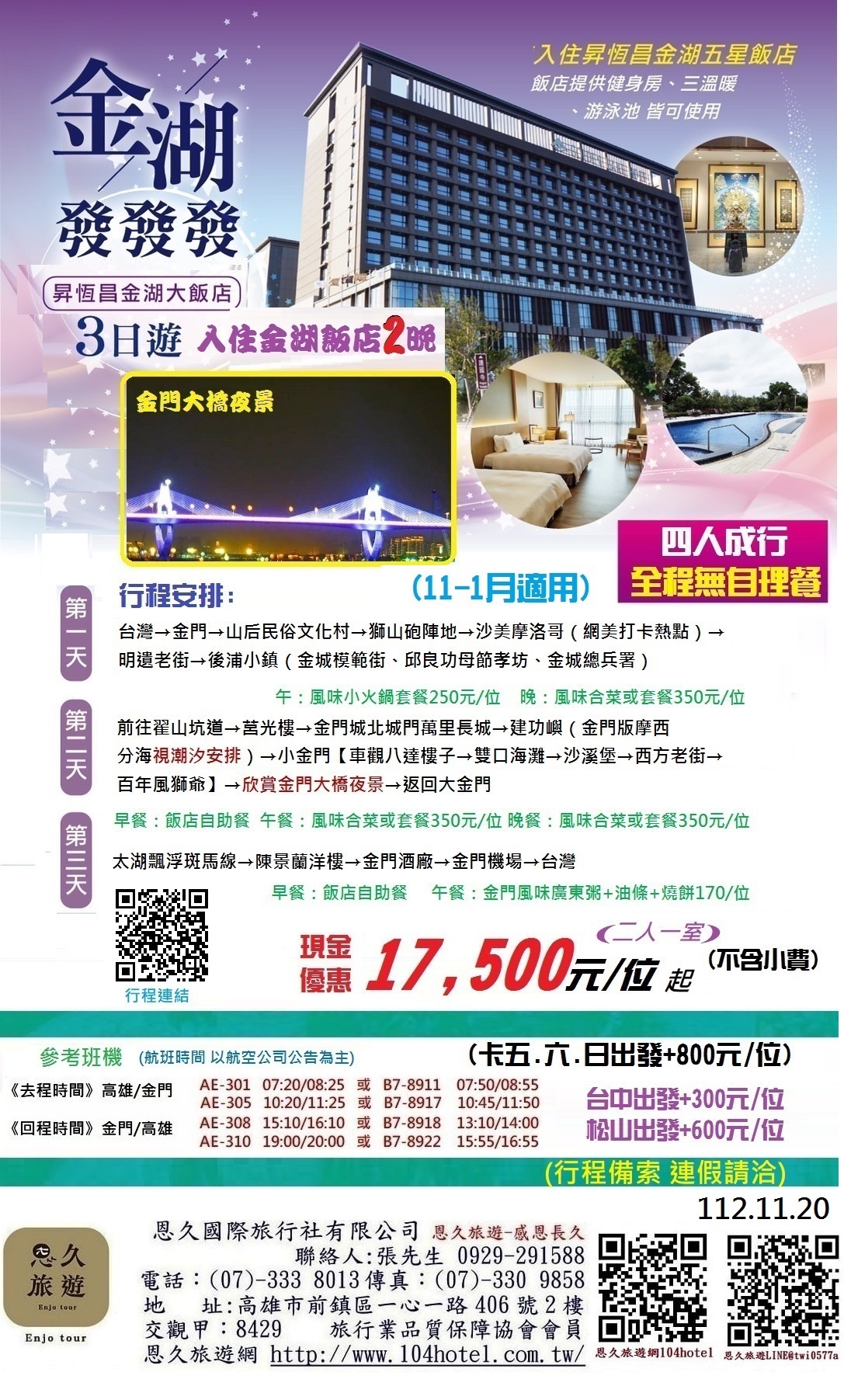 8-98-9-11月愛趣金門大小金+建功嶼五星金湖三日自主遊4人成行-17500-8 (2)