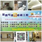 桃園統包工程,桃園裝修,桃園裝修推薦,桃園房屋修繕,桃園舊屋翻新,桃園舊屋翻新推薦,桃園舊屋翻修,中壢舊屋翻新,中壢舊屋翻修,桃園老屋翻新,中壢老屋翻新,桃園市中古屋翻新,中壢中古屋翻新,房屋整修桃園,桃園舊屋整修,桃園房屋裝修,房屋翻修桃園,公寓修繕桃園