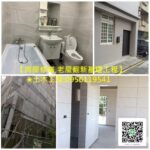 三峽泥作,三峽土水工程,三峽泥作師傅,三峽泥作,土城泥作,樹林泥作,鶯歌泥作,土木泥作工程,土木工程報價,土木工程推薦,土木工程修繕工程,土木工程報價,土水工程承包,新北市土木工程,新北泥作工程,新北市舊屋翻新,土木工程行,新北土水修繕,台北泥作師傅,泥作工程新北市