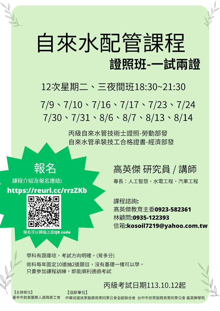 7.8月自來水管配管課程周二周三班 (1)