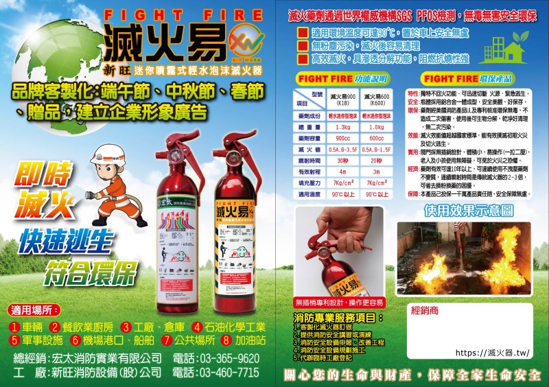 滅火器,消防工程公司-穧善消防