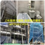 桃園透天翻新,桃園透天翻修,桃園透天裝修,桃園修繕透天,桃园透天翻新,桃園老屋翻新透天,桃园透天厝翻新,透天老屋翻新推薦桃園,老屋翻新桃园,桃園舊屋翻新,桃園老屋翻新,桃園泥作工程,中壢透天翻新,桃園房屋改建,桃園老屋重建,桃園老屋翻修,桃園屋頂防水透天,桃園透天壁癌,桃園透天房屋整修