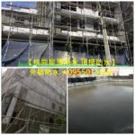 桃園防水,桃園防水推薦,桃園防水工程,桃園防水工程推薦,中壢防水工程,桃園屋頂防水,桃園頂樓防水,桃園壁癌處理,桃園防水公司推薦,桃園防水工程價格,桃園屋頂防水推薦,桃園外牆防水,中壢屋頂防水,八德防水,平鎮防水,桃園浴室防水