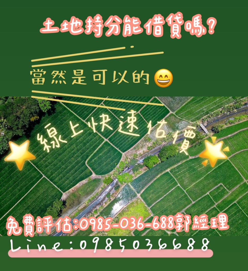 土地持分