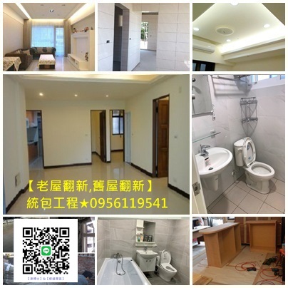 新北修繕,新北市房屋修繕工程,房屋修繕推薦,新北工程行,新北市舊屋翻新,新北統包工程,新北房屋修繕,居家房屋修繕工程,台北居家修繕,室內裝修新北市,房屋修繕新北市,新北市室內修繕,房屋翻修估價,房屋裝修,房屋整修,老屋裝修,室內修繕