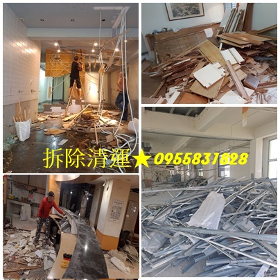 拆除清運,拆除清運價格,拆除清運費用,拆除清運報價,拆除清運公司,拆除清運費,拆除清運台北,拆除清運新北,辦公室拆除清運,店面拆除清運,裝潢拆除清運費用,拆除報價,拆除工程推薦,拆除工程價格,拆除清運新北,室內拆除,房屋拆除,裝潢拆除清運