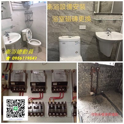 浴室裝修,浴室整修,舊屋整修,水電重整,泥作工程,衛浴設備,室內裝修,舊屋裝修,浴室重新裝修,浴室統包,浴室改造,浴室水電,浴室廚房翻修,衛浴修繕,浴室裝修,浴室整修,浴室裝潢,浴室翻修,浴室修繕,平價浴室裝修,衛浴更新,廁所翻修,乾溼分離衛浴設備
