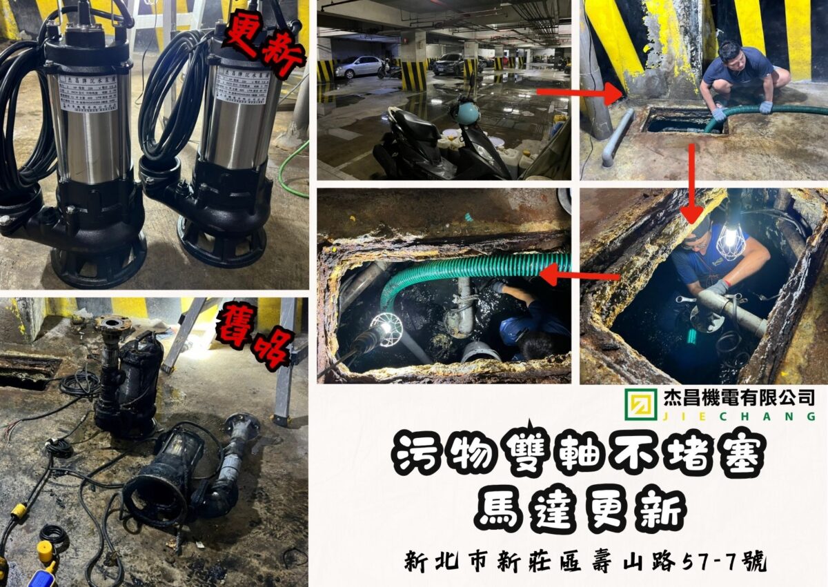 污物雙軌不阻塞馬達