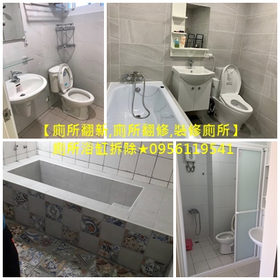 新北浴室翻修,新北浴室翻新,浴室修繕,廁所翻新,廁所翻修,裝修廁所,廁所浴缸拆除,浴室重新裝修,廚房浴室整修,浴室廚房翻修,浴室泥作,廁所翻新價格,浴室裝修,衛浴翻新,浴室翻修價格,浴室翻新費用,浴室整修報價,浴室翻新推薦,拆浴缸補磁磚,拆浴缸費用