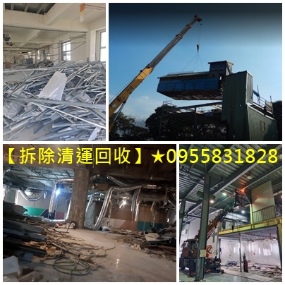 鐵皮屋拆除回收,鐵皮屋拆除,鐵屋拆除回收,拆除鐵皮屋,拆鐵皮屋費用,拆鐵皮屋價格,拆除廠商,鐵皮廠房拆除,拆鐵皮屋,鐵皮屋拆除新北,鐵皮屋拆除桃園,拆廠房,拆工廠,拆除清運,浪板拆除,鐵皮屋頂拆除回收,廢鐵回收,保護工程拆除回收,鐵皮回收