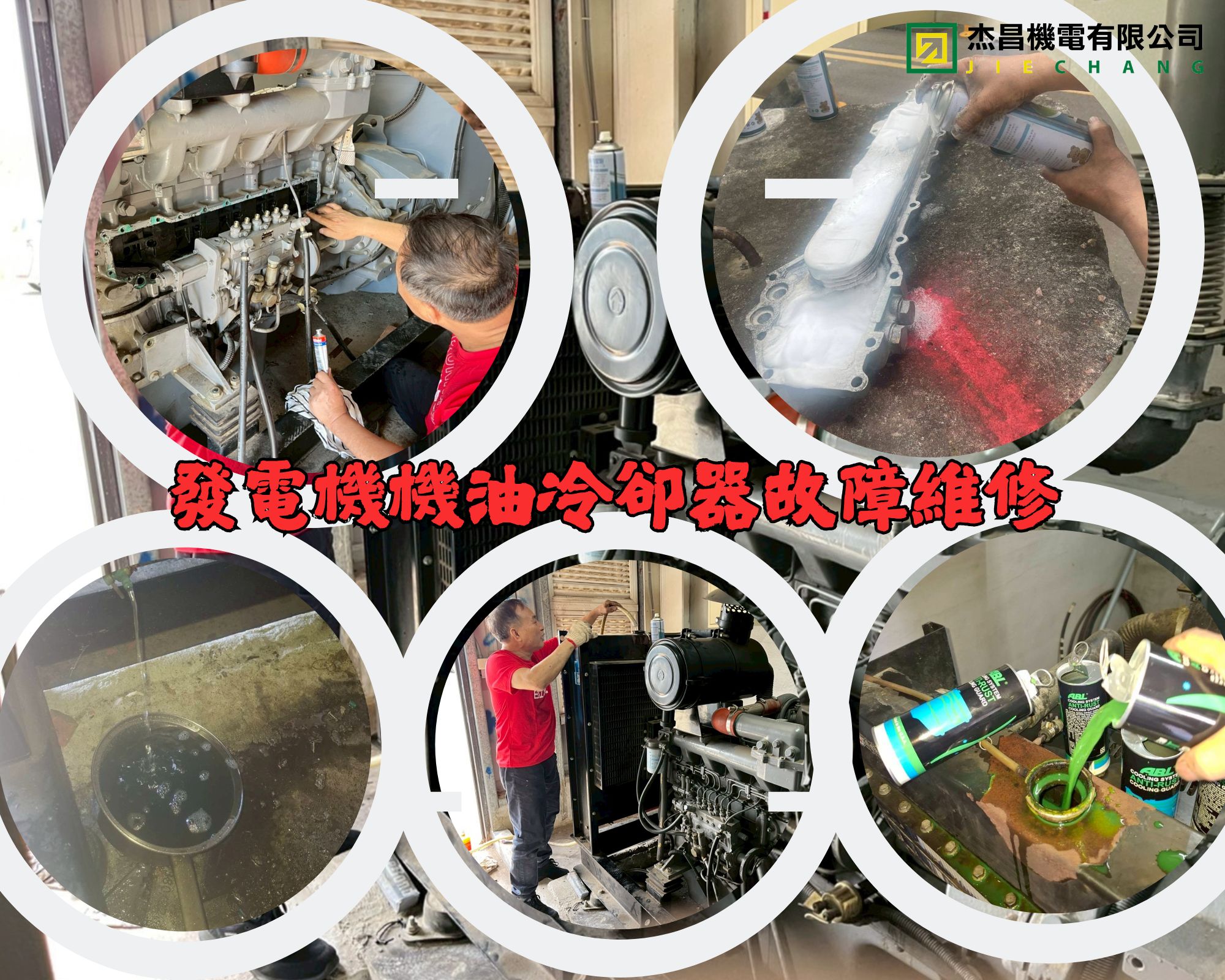 發電機機油冷卻器故障維修