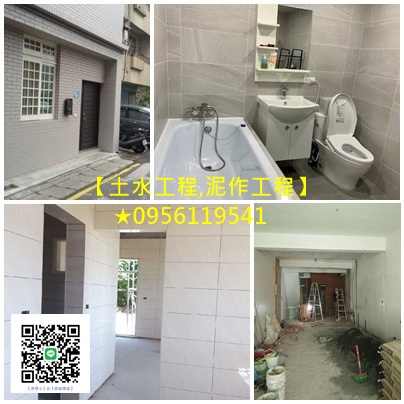 衛浴翻新,泥作工程報價,泥作工程廠商,磁磚,壁磚,土水估價,泥作工程,老屋翻新,全屋翻新,全屋翻修,老屋翻新透天,老屋透天翻新,透天翻新