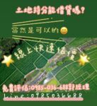 土地持分