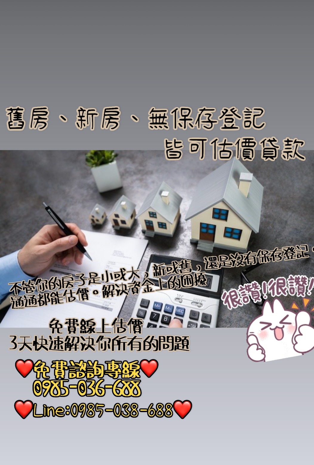 舊房、新房、無保存登記