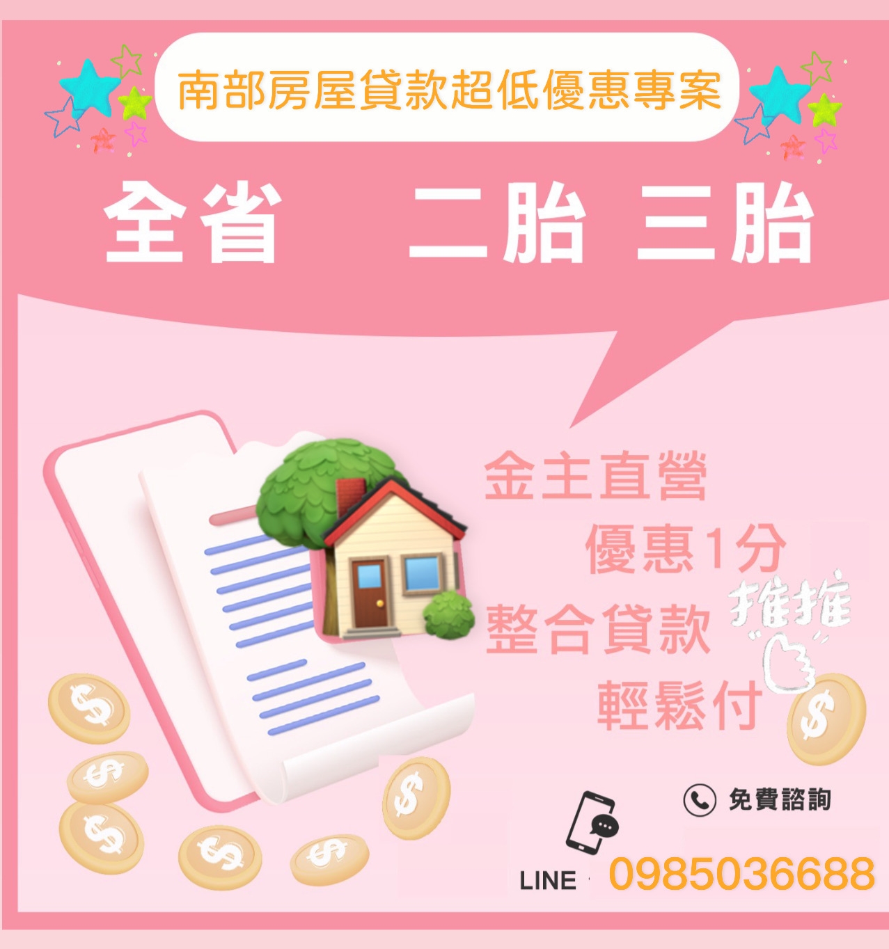 全省二胎三胎