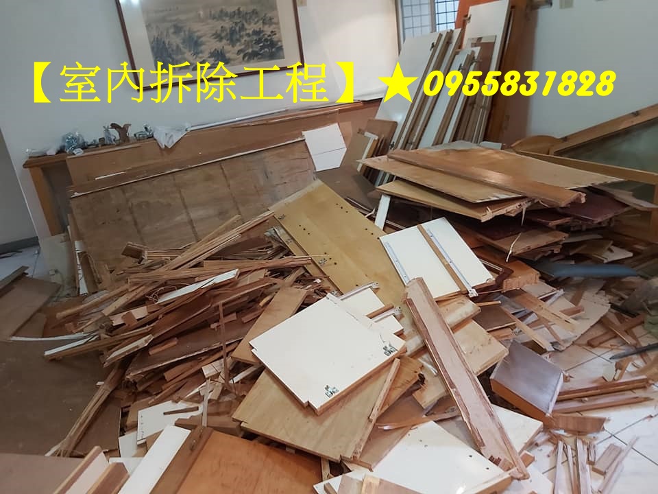 室內拆除,裝潢拆除,裝潢拆除估價,裝潢拆除費用,拆除裝潢,店面裝潢拆除,辦公室拆除清運,天花板拆除,裝潢拆除垃圾清運