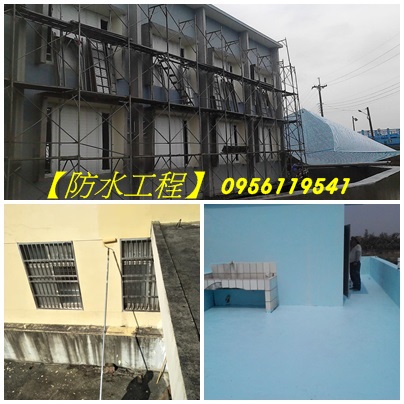 屋頂防水,頂樓防水,頂樓PU防水,屋頂油漆,頂樓油漆,屋頂PU防水施工,頂樓PU防水漆施作,防水工程,防水工程公司,防水工程推薦,外牆防水工程,屋頂防水工程價格,防水工程價格,外牆防水,浴室防水工程