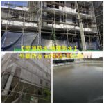 屋頂防水,頂樓防水,防水工程推薦,台北防水工程廠商,屋頂防水,頂樓防水,外牆防水工程,壁癌施工,壁癌處理台北,壁癌處理新北市,壁癌工程,壁癌施工,壁癌根治,高壓灌注,浴室防水