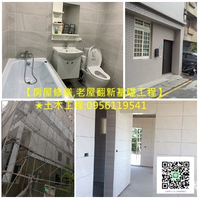 泥作報價,台北泥作工程廠商,台北土木泥作工程,土木工程報價,土木工程推薦,修繕工程,台北泥作工程推薦,土木工程報價,新北市土木工程,土木工程行,泥作工程新北市,新北泥作工程,外牆拉皮,老屋拉皮,泥作修繕,房屋修繕公司