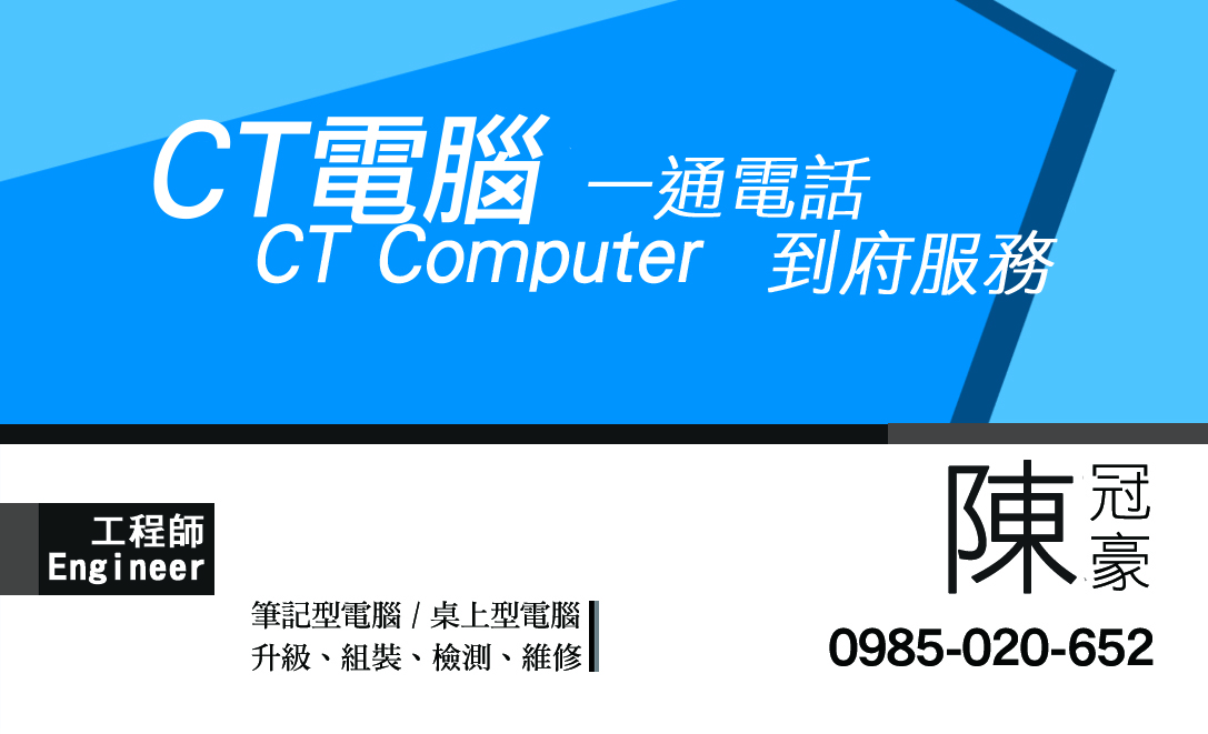 CT電腦 陳冠豪名片2