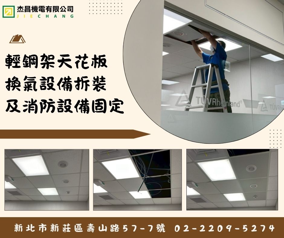 天花板消防設備