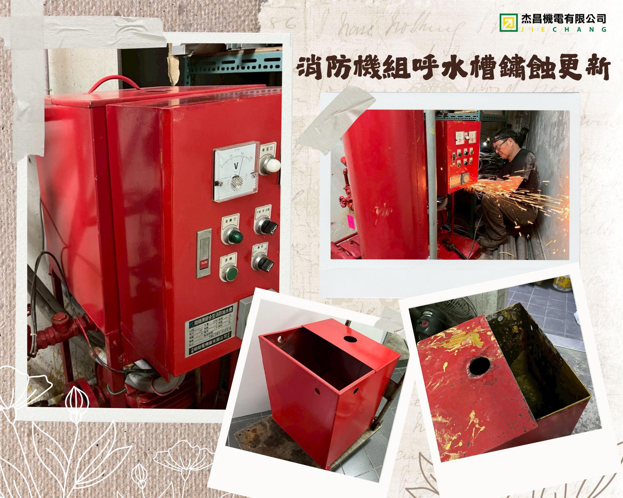 消防機組呼水槽