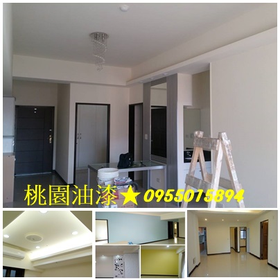 中壢油漆,中壢油漆工程,內壢油漆,中壢油漆師傅推薦,平鎮油漆,八德油漆,楊梅油漆,蘆竹油漆,青埔油漆,大園油漆,大溪油漆,龍潭油漆行,中壢油漆行推薦,中壢油漆工程推薦,桃園市油漆,龜山油漆,鶯歌油漆,桃園油漆價格,桃園區油漆,壁癌處理中壢,桃園室內油漆,住家油漆,室內粉刷桃園,房間油漆,住宅油漆桃園