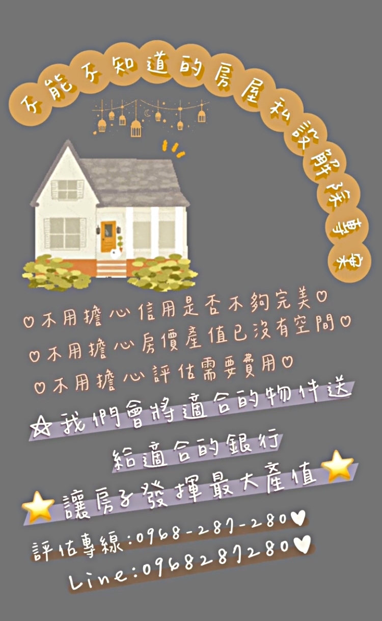 房屋私設解除