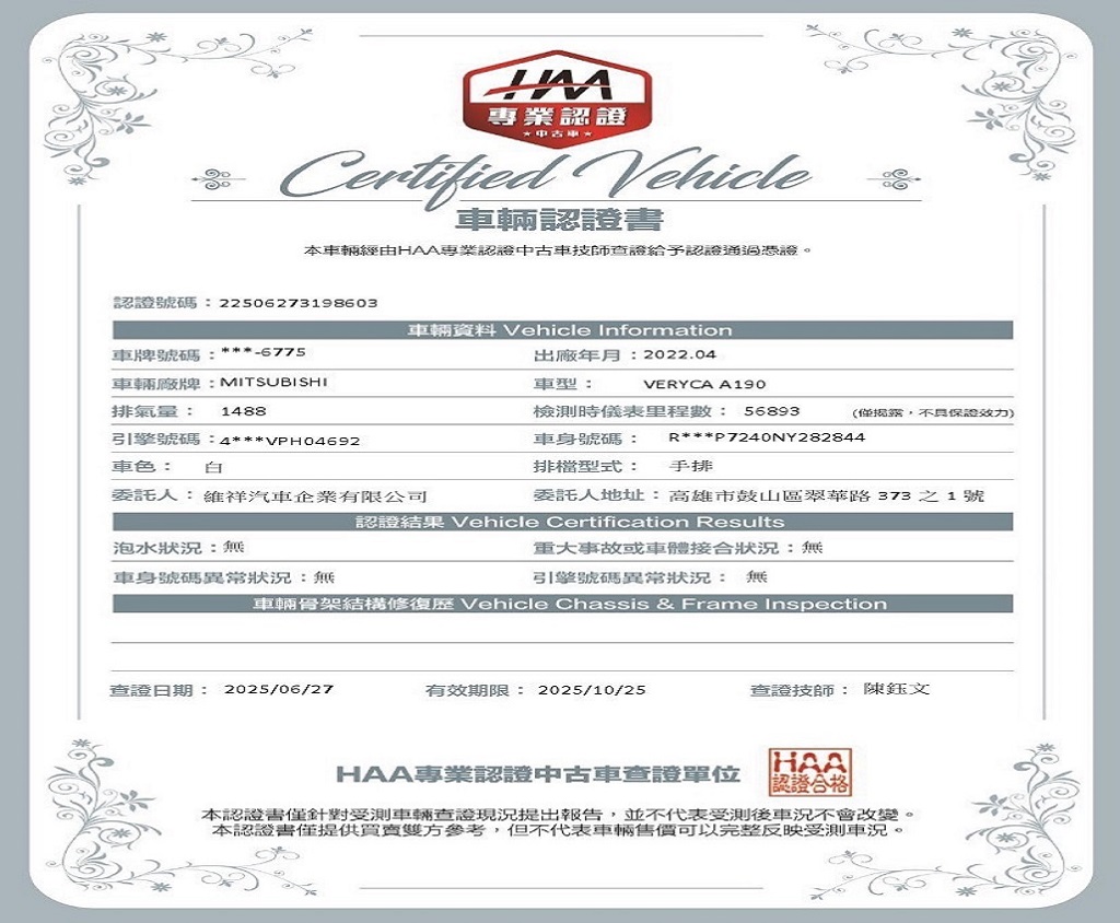 認證書-2022年菱利A190型手牌貨車1.5白 - 複製
