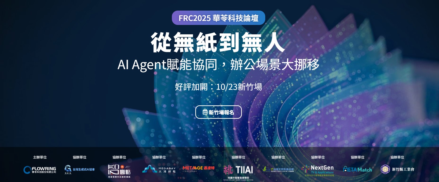 FRC新竹場