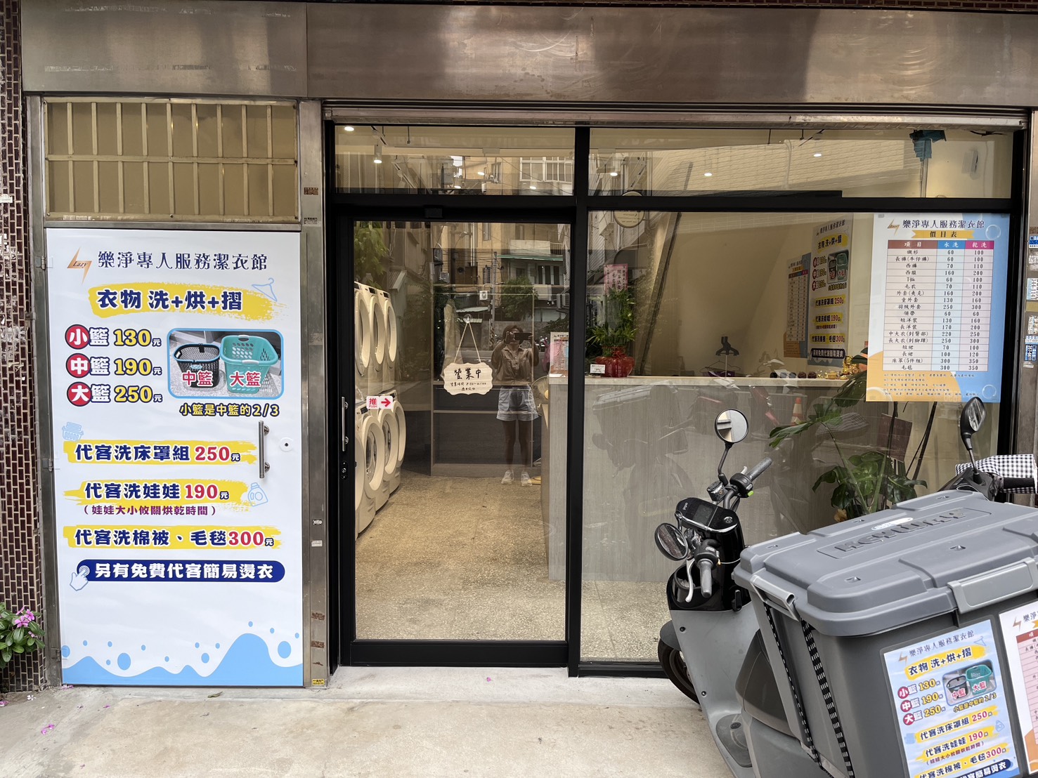 桃園洗衣店 到府收送