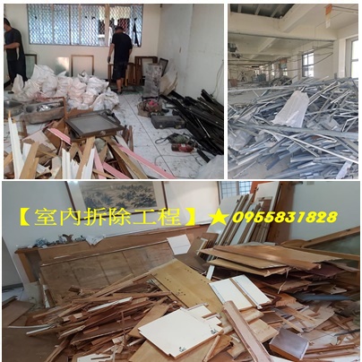 室內拆除,裝潢拆除,裝潢拆除估價,裝潢拆除費用,拆除裝潢,店面裝潢拆除,辦公室拆除清運,天花板拆除,裝潢拆除垃圾清運