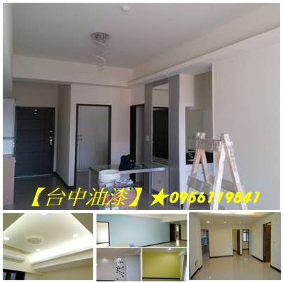 台中油漆,住家油漆,居家油漆台中,室內粉刷台中,房間油漆,住宅油漆,台中油漆推薦,台中油漆粉刷,台中油漆工程推薦,台中油漆粉刷推薦,台中室內油漆價格,台中市油漆,台中油漆師傅,台中油漆工程,台中油漆價格,台中油漆行,台中油漆估價,油漆台中,台中噴漆,室內油漆台中