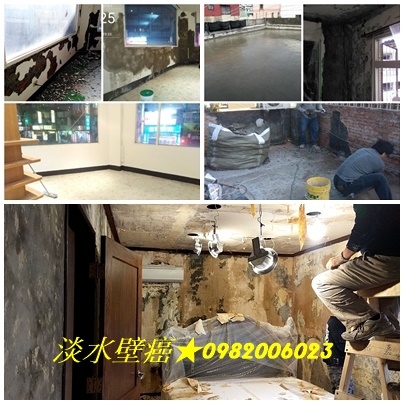 淡水壁癌處理,淡水屋頂防水工程,壁癌油漆,壁癌修繕淡水