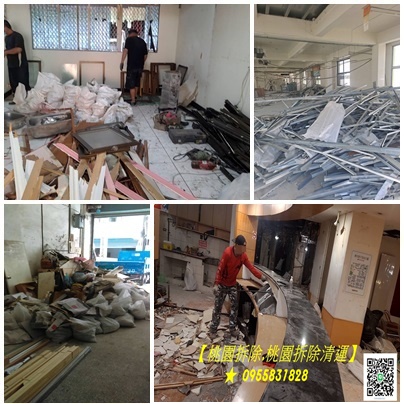 桃園拆除工程,桃園拆除清運,桃園裝潢拆除,桃園區拆除,中壢拆除,八德拆除,林口拆除,龜山拆除,平鎮拆除,鶯歌拆除,桃園拆除公司,桃園拆除工程推薦,桃園拆除推薦,桃園裝潢拆除清運,桃園拆除工程報價,辦公室拆除桃園,店面拆除桃園,裝潢拆除垃圾清運桃園