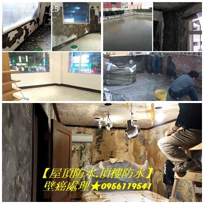 中和壁癌處理,壁癌處理永和區,壁癌處理中和區,壁癌處理中永和,壁癌處理費用,壁癌處理價格,壁癌處理台北,壁癌處理新北市,壁癌修繕,屋頂防水中永和,頂樓防水中永和,屋頂防水,頂樓防水