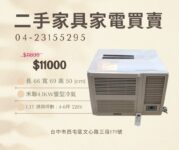 二手家具家電買賣 (1)