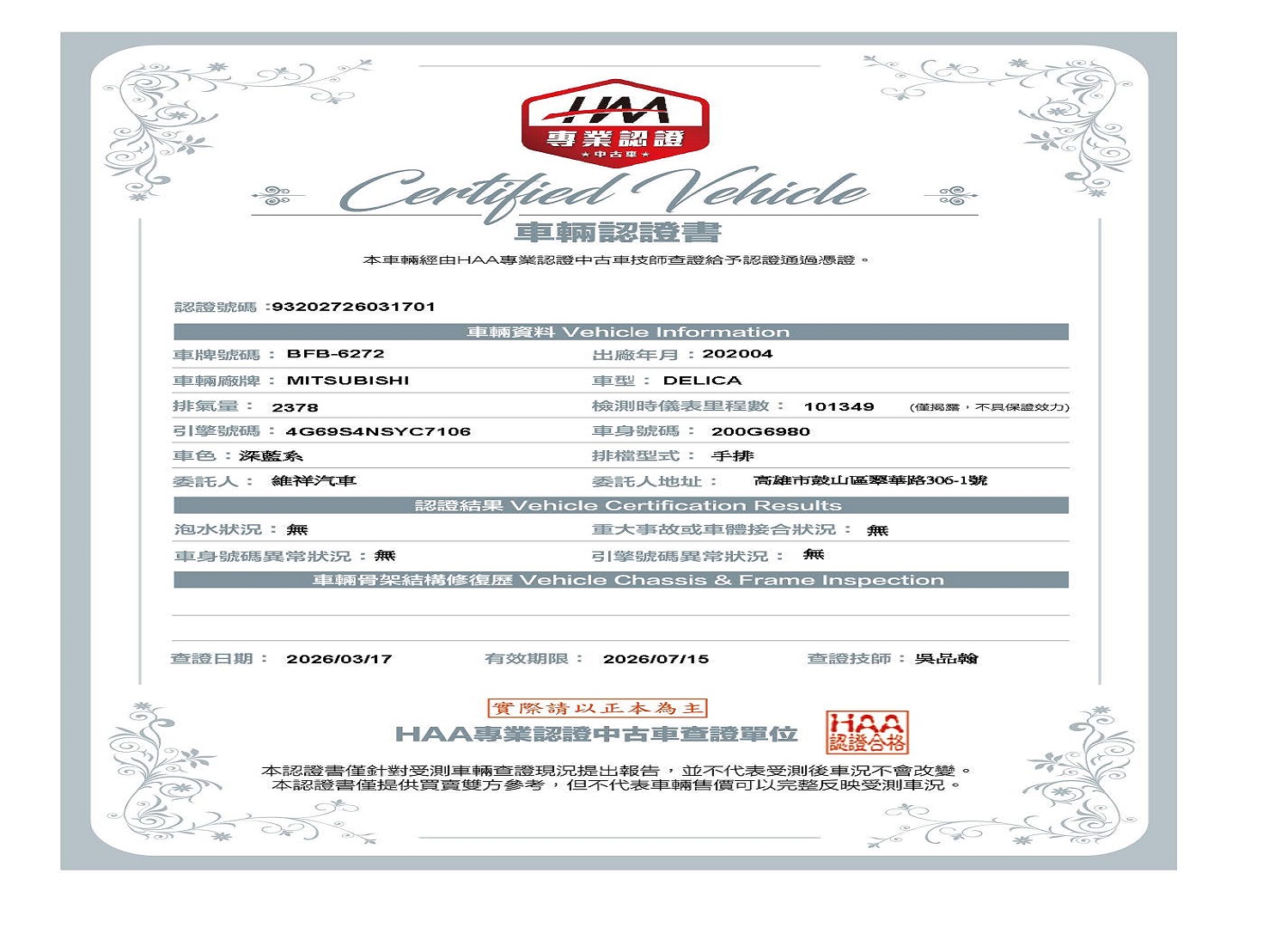 認證書-2020年三菱得利卡2.4藍 - 改