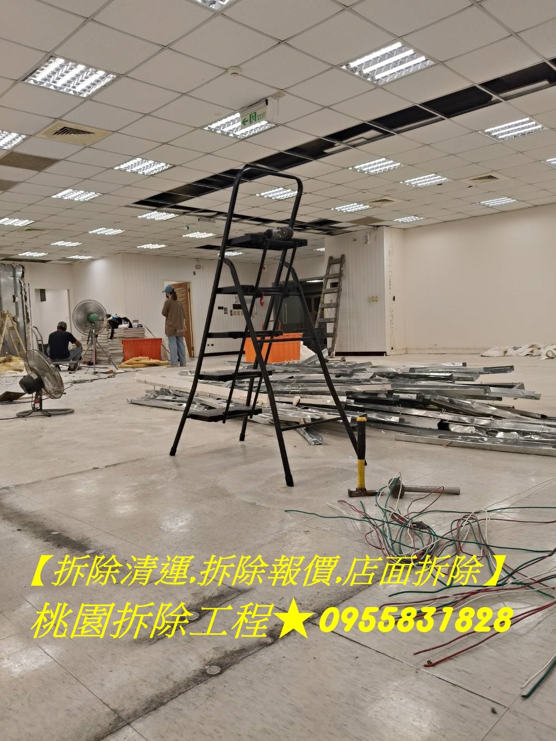 桃園拆除,桃園拆除工程,桃園拆除清運,桃園裝潢拆除,桃園區拆除,中壢拆除,八德拆除,林口拆除,龜山拆除,平鎮拆除,鶯歌拆除,桃園拆除公司,桃園拆除工程推薦,桃園拆除推薦,桃園裝潢拆除清運,桃園拆除工程報價,辦公室拆除桃園,店面拆除桃園,桃園裝潢廢棄物清運