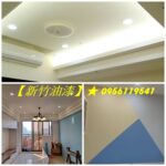 新竹市油漆,竹北油漆,竹東油漆,竹南油漆,頭份油漆,湖口油漆,新豐油漆,新埔油漆,寶山油漆室內油漆,室內粉刷,房間油漆,居家油漆,住家油漆,重新油漆,家庭油漆