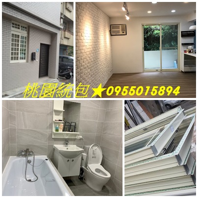 桃園統包,桃園統包推薦,中壢統包,龜山統包,八德統包,平鎮統包,龍潭統包,桃園統包商,桃園區修繕,桃園輕裝修,桃園裝修工程,舊屋整修,浴室整修,浴室廚房改造,公寓改套房,桃園透天翻新,頂樓防水,透天改套房