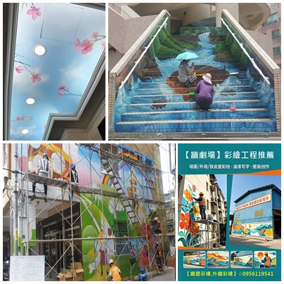 牆面彩繪廠商,彩繪牆壁,彩繪工程公司,牆壁彩繪公司,牆面彩繪廠商,公共工程彩繪,牆壁彩繪,彩繪牆壁,3D彩繪,外牆彩繪,壁畫彩繪,美化彩繪,牆壁彩繪油漆,油漆寫字彩繪,3d牆壁彩繪,貨櫃彩繪