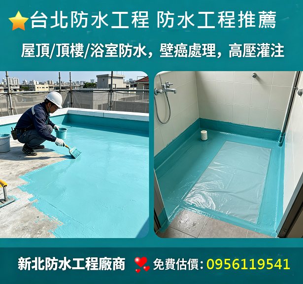 屋頂防水,頂樓防水,壁癌處理,壁癌處理價格,壁癌處理費用,壁癌處理推薦,室內牆壁壁癌,屋頂壁癌,處理壁癌,壁癌處理台北市,壁癌處理新北市,屋頂防水油漆,頂樓防水油漆,室內壁癌,壁癌油漆,壁癌整修,清除壁癌報價,壁癌油漆處理,牆壁壁癌處理,壁癌估價,透天壁癌處理