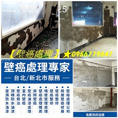 壁癌處理,壁癌處理台北,壁癌處理台北市,壁癌處理新北市,壁癌處理價格,壁癌處理費用台北,壁癌根治,室內壁癌,壁癌油漆,壁癌油漆處理,壁癌修繕,壁癌估價,壁癌處理推薦,壁癌處理報價,牆壁壁癌處理,牆壁壁癌處理費用,壁癌整修,牆壁發霉油漆剝落,屋頂防水,頂樓防水工程